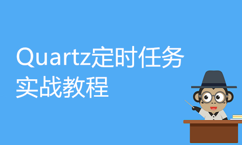 Quartz给任务方法传递参数